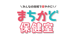 茶山台ほけんしつ
